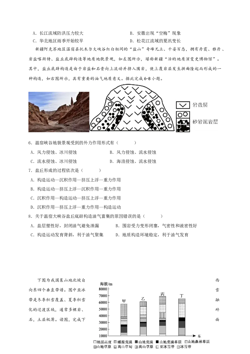 高三地理月考卷（新）_2025年12月_251230江苏省无锡市澄宜六校联盟2025-2026学年高三上学期12月学情调研（全科）
