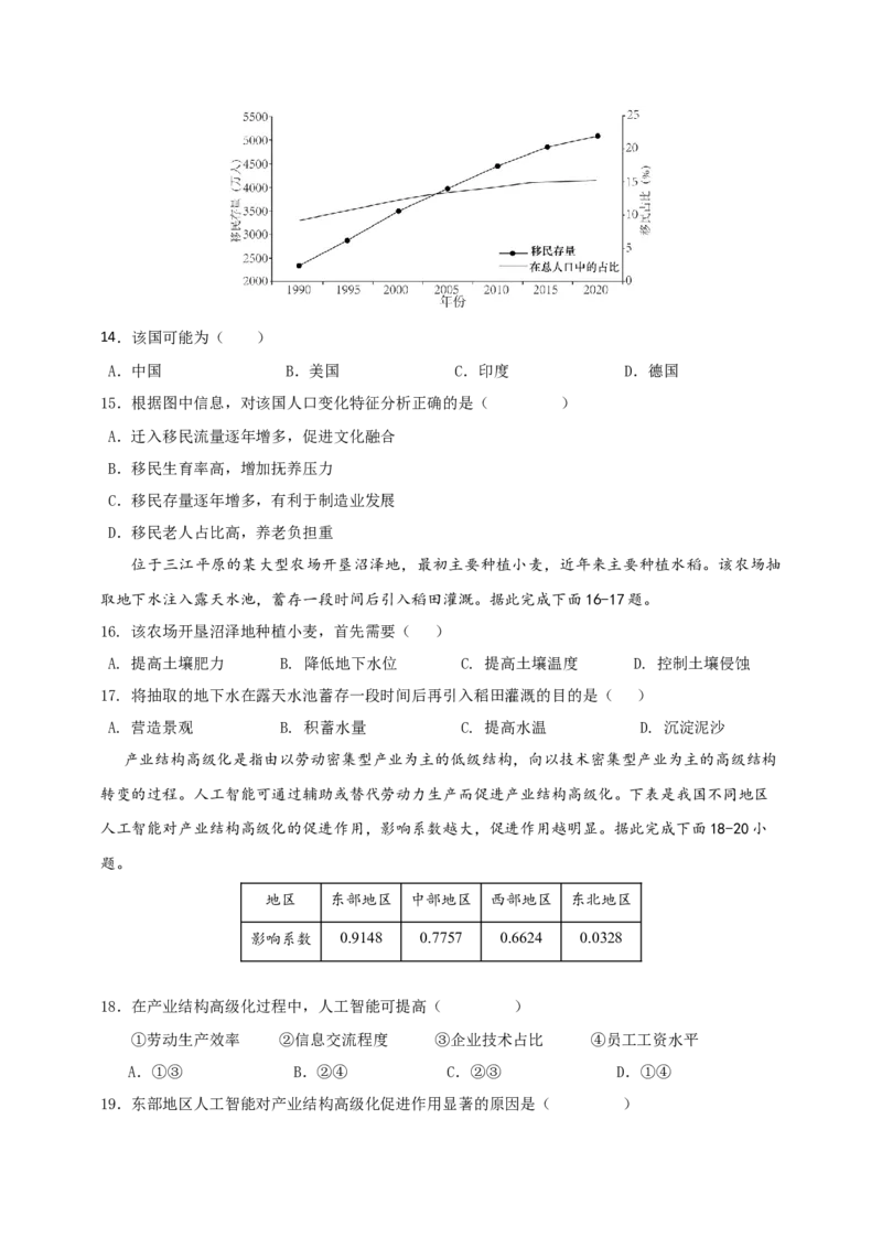 高三地理月考卷（新）_2025年12月_251230江苏省无锡市澄宜六校联盟2025-2026学年高三上学期12月学情调研（全科）