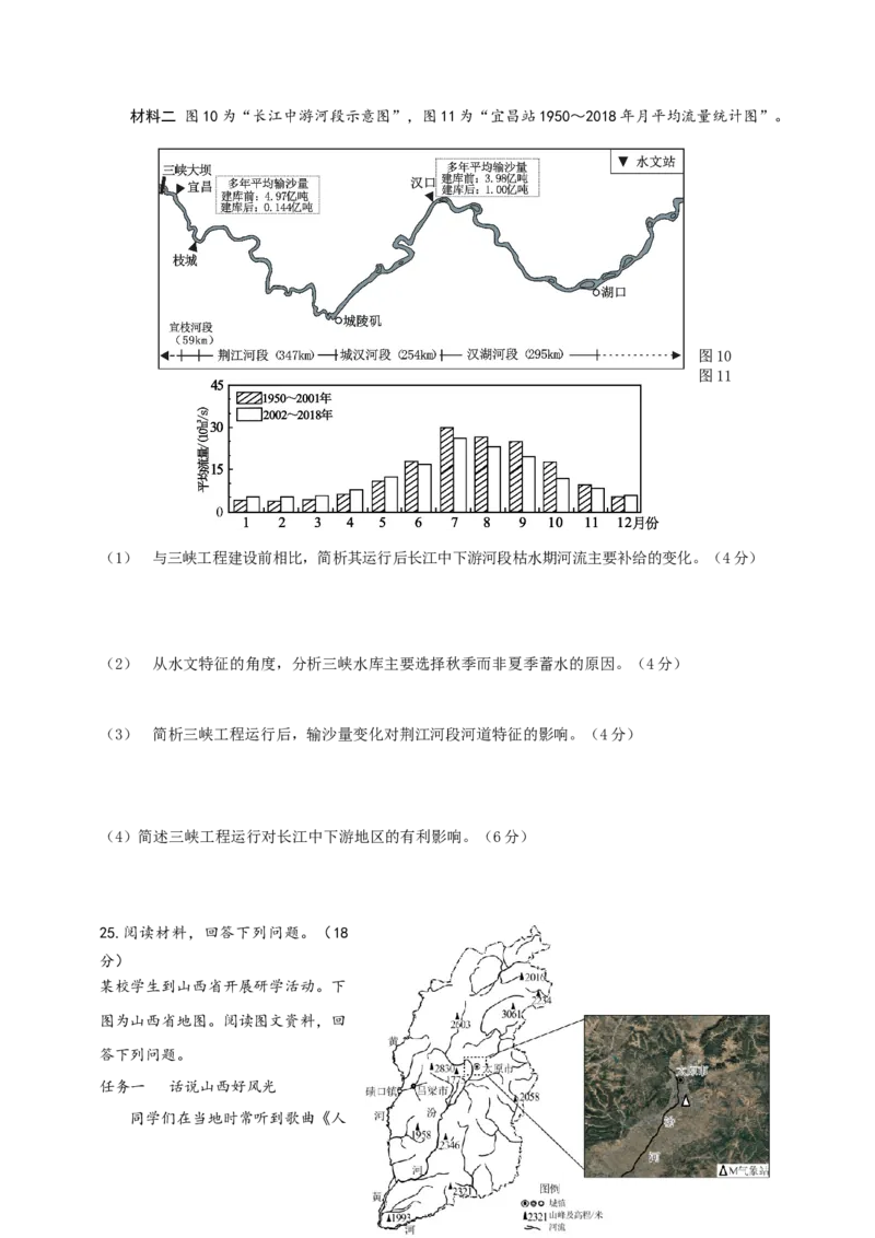 高三地理月考卷（新）_2025年12月_251230江苏省无锡市澄宜六校联盟2025-2026学年高三上学期12月学情调研（全科）