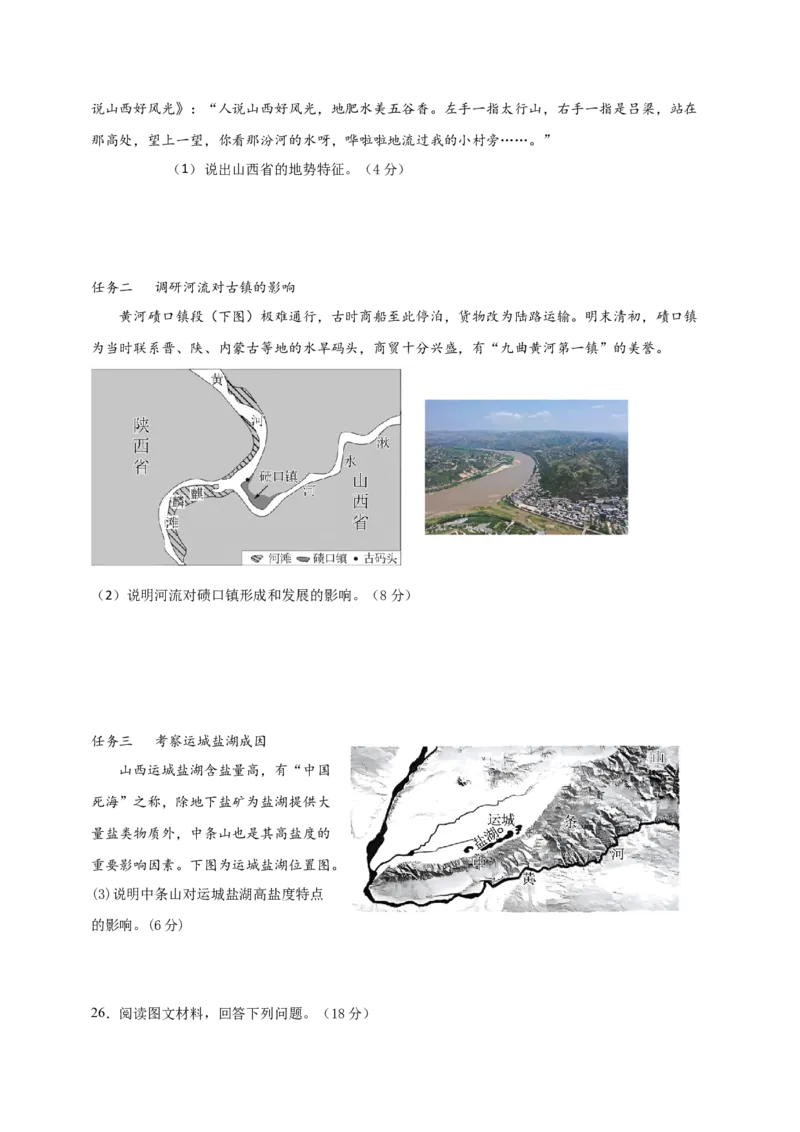 高三地理月考卷（新）_2025年12月_251230江苏省无锡市澄宜六校联盟2025-2026学年高三上学期12月学情调研（全科）