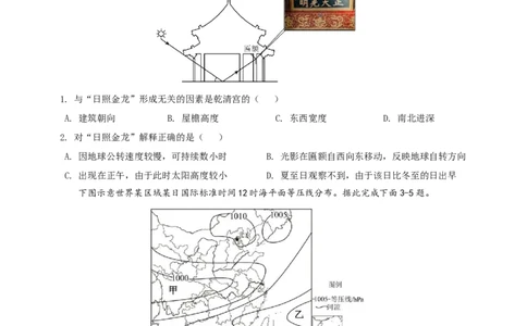 高三地理月考卷（新）_2025年12月_251230江苏省无锡市澄宜六校联盟2025-2026学年高三上学期12月学情调研（全科）