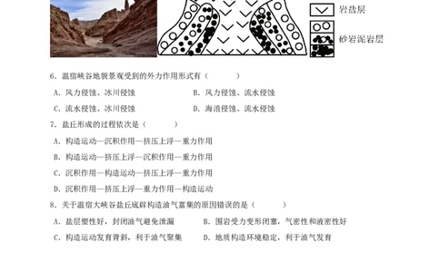 高三地理月考卷（新）_2025年12月_251230江苏省无锡市澄宜六校联盟2025-2026学年高三上学期12月学情调研（全科）