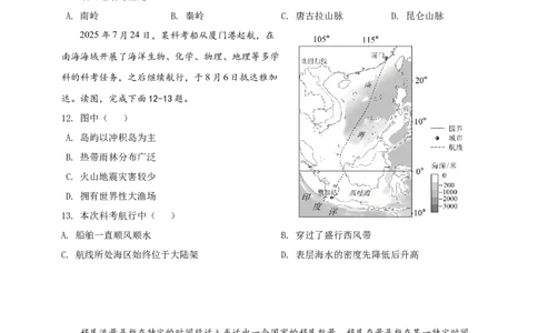 高三地理月考卷（新）_2025年12月_251230江苏省无锡市澄宜六校联盟2025-2026学年高三上学期12月学情调研（全科）