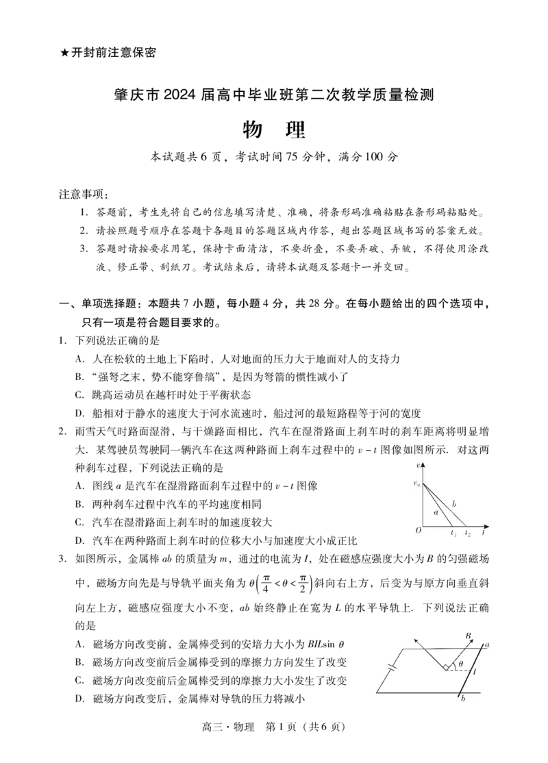 肇庆市2024届高三第二次教学质量检测&middot;物理试卷_2024届广东省肇庆市高三上学期第二次教学质量检测_广东省肇庆市2024届高三上学期第二次教学质量检测物理