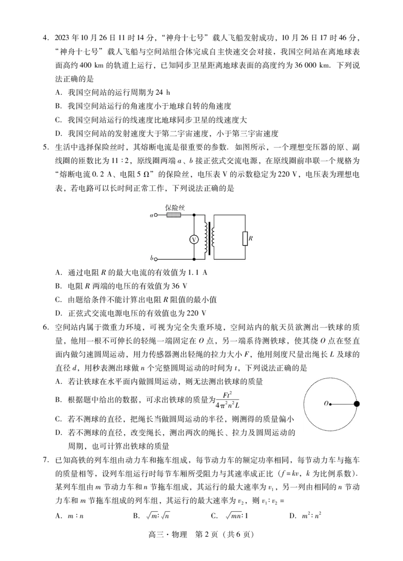 肇庆市2024届高三第二次教学质量检测&middot;物理试卷_2024届广东省肇庆市高三上学期第二次教学质量检测_广东省肇庆市2024届高三上学期第二次教学质量检测物理
