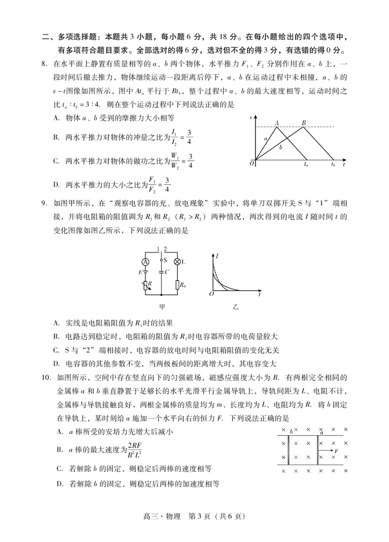 肇庆市2024届高三第二次教学质量检测&middot;物理试卷_2024届广东省肇庆市高三上学期第二次教学质量检测_广东省肇庆市2024届高三上学期第二次教学质量检测物理