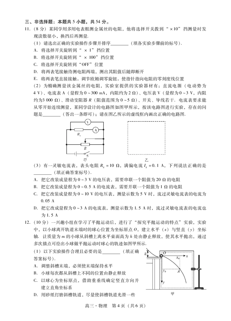 肇庆市2024届高三第二次教学质量检测&middot;物理试卷_2024届广东省肇庆市高三上学期第二次教学质量检测_广东省肇庆市2024届高三上学期第二次教学质量检测物理