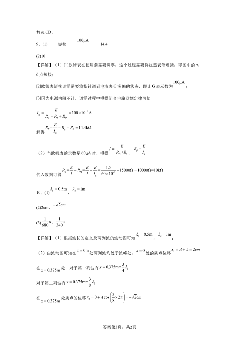 广西2025年高考广西卷物理高考真题文档版_1.高考2025全国各省真题+答案_7.高考物理试题及答案更新中