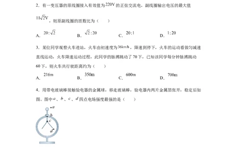 广西2025年高考广西卷物理高考真题文档版_1.高考2025全国各省真题+答案_7.高考物理试题及答案更新中