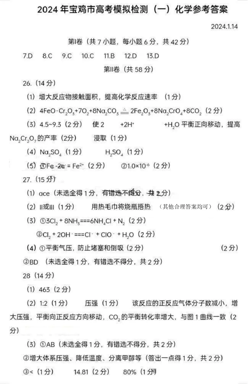 参考答案_2024届陕西省宝鸡市高三上学期高考模拟检测（一）_陕西省宝鸡市2024届高三上学期高考模拟检测（一）理综