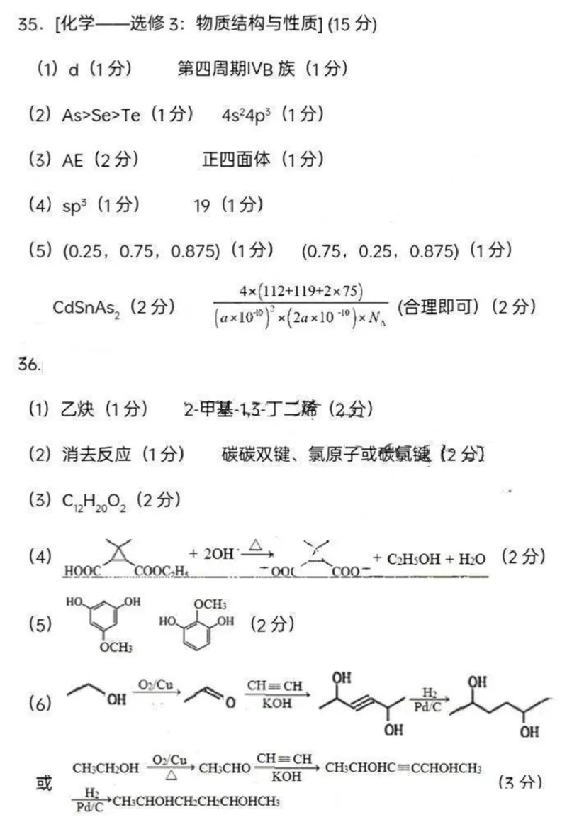 参考答案_2024届陕西省宝鸡市高三上学期高考模拟检测（一）_陕西省宝鸡市2024届高三上学期高考模拟检测（一）理综