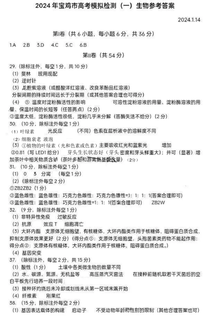 参考答案_2024届陕西省宝鸡市高三上学期高考模拟检测（一）_陕西省宝鸡市2024届高三上学期高考模拟检测（一）理综