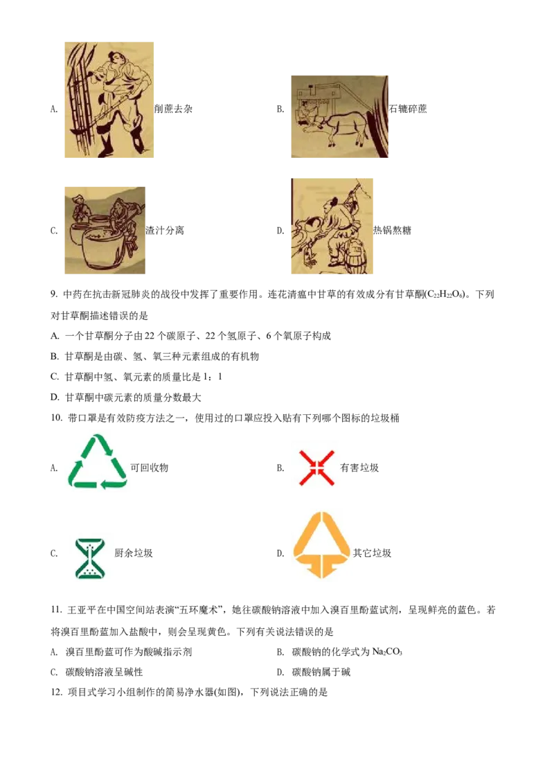 精品解析：2022年海南省中考化学真题（原卷版）_中考真题_5.化学中考真题2015-2024年_2022年中考化学真题（127份）14