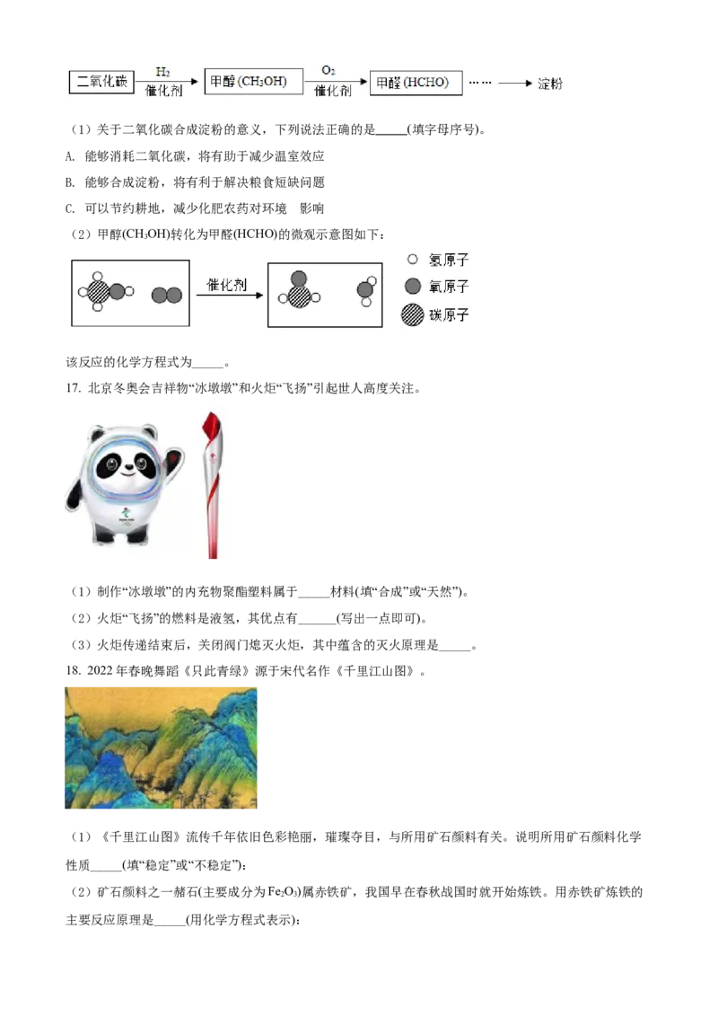 精品解析：2022年海南省中考化学真题（原卷版）_中考真题_5.化学中考真题2015-2024年_2022年中考化学真题（127份）14