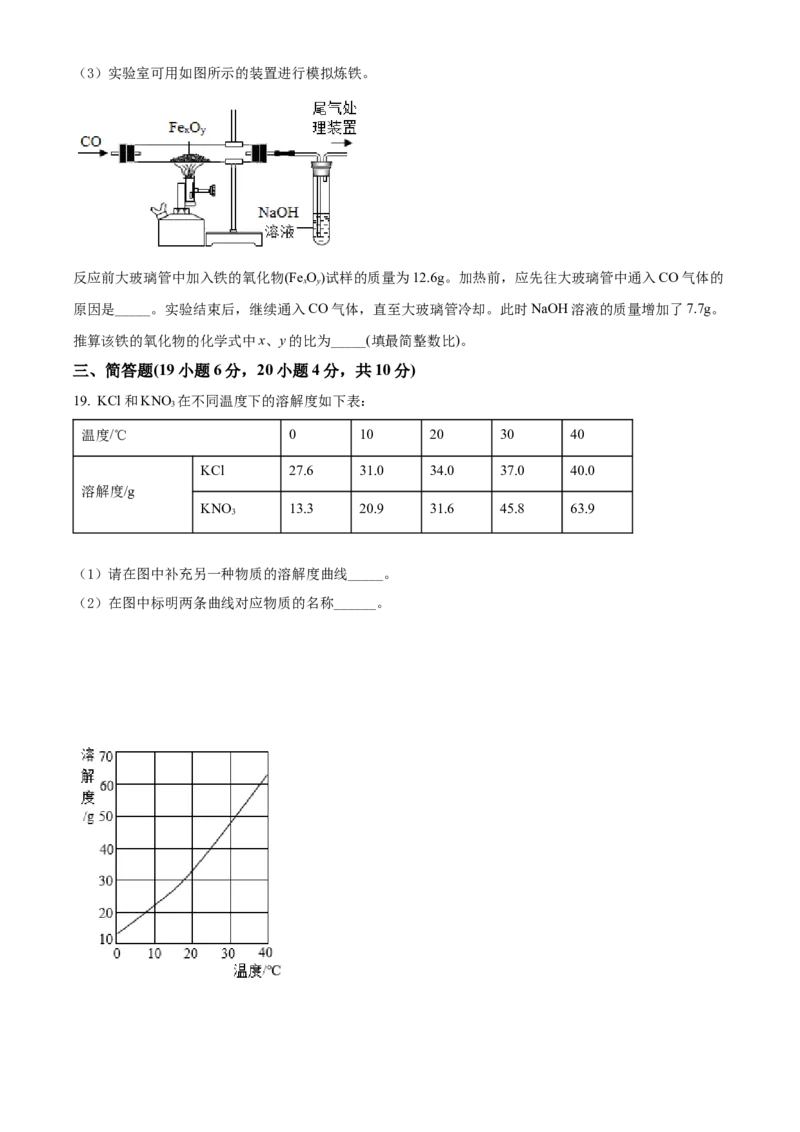 精品解析：2022年海南省中考化学真题（原卷版）_中考真题_5.化学中考真题2015-2024年_2022年中考化学真题（127份）14