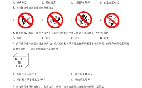 精品解析：2022年海南省中考化学真题（原卷版）_中考真题_5.化学中考真题2015-2024年_2022年中考化学真题（127份）14