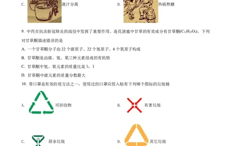 精品解析：2022年海南省中考化学真题（原卷版）_中考真题_5.化学中考真题2015-2024年_2022年中考化学真题（127份）14