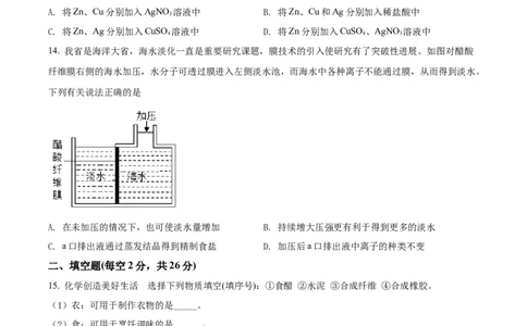 精品解析：2022年海南省中考化学真题（原卷版）_中考真题_5.化学中考真题2015-2024年_2022年中考化学真题（127份）14