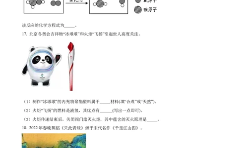 精品解析：2022年海南省中考化学真题（原卷版）_中考真题_5.化学中考真题2015-2024年_2022年中考化学真题（127份）14