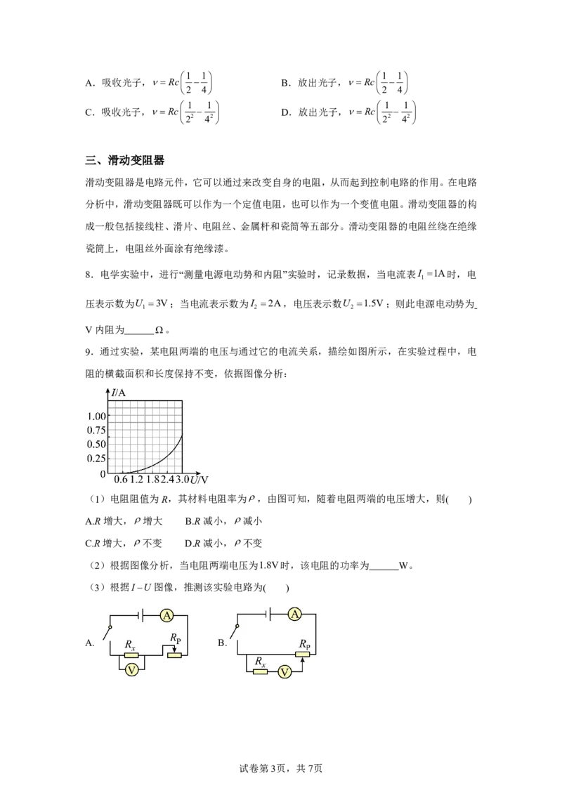上海2025年5月上海普通高中学业水平等级性考试物理试题（含答案）_1.高考2025全国各省真题+答案_00.2025各省市高考真题及答案（按省份分类）_2、上海卷（全科，持续更新）_4.物理