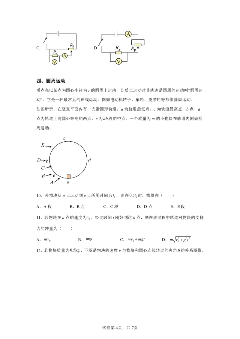 上海2025年5月上海普通高中学业水平等级性考试物理试题（含答案）_1.高考2025全国各省真题+答案_00.2025各省市高考真题及答案（按省份分类）_2、上海卷（全科，持续更新）_4.物理