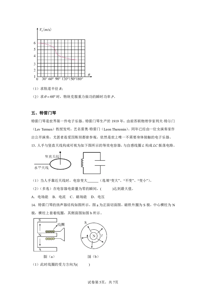 上海2025年5月上海普通高中学业水平等级性考试物理试题（含答案）_1.高考2025全国各省真题+答案_00.2025各省市高考真题及答案（按省份分类）_2、上海卷（全科，持续更新）_4.物理