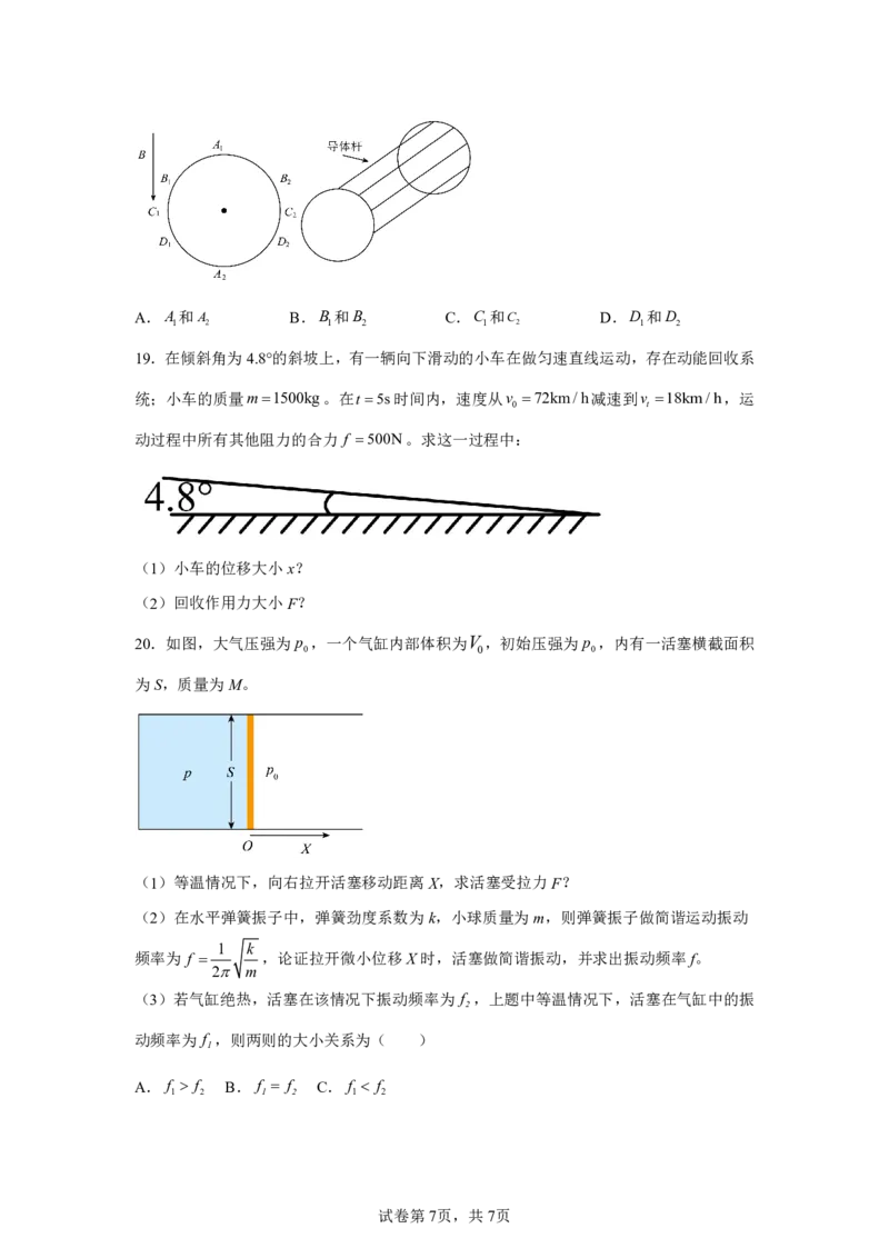上海2025年5月上海普通高中学业水平等级性考试物理试题（含答案）_1.高考2025全国各省真题+答案_00.2025各省市高考真题及答案（按省份分类）_2、上海卷（全科，持续更新）_4.物理