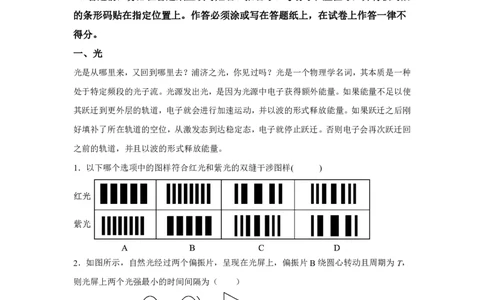 上海2025年5月上海普通高中学业水平等级性考试物理试题（含答案）_1.高考2025全国各省真题+答案_00.2025各省市高考真题及答案（按省份分类）_2、上海卷（全科，持续更新）_4.物理
