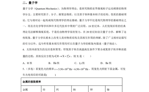 上海2025年5月上海普通高中学业水平等级性考试物理试题（含答案）_1.高考2025全国各省真题+答案_00.2025各省市高考真题及答案（按省份分类）_2、上海卷（全科，持续更新）_4.物理