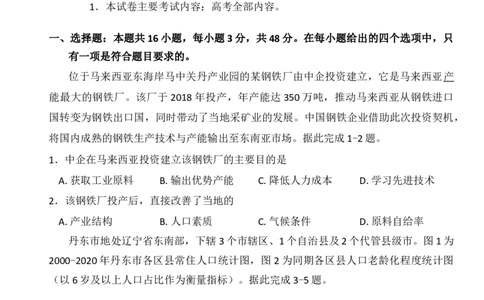 试卷_2025年12月_251202云南省金太阳百校联考2026届高三上学期11月联考_金太阳百万联考&middot;云南省2026届高三11月考试(11.27)[YN]地理试题（含答案）