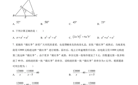 精品解析：2023年四川省达州市中考数学真题（原卷版）_中考真题_2.数学中考真题2015-2024年_2023中考数学真题7.20