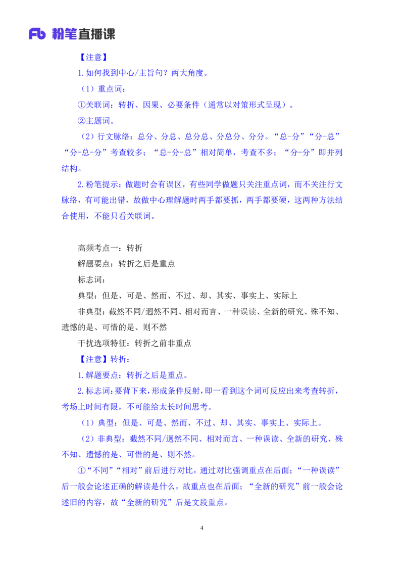 言语1_2026考公资料_（10）粉笔_2025粉笔国考省考980（课＋笔记）_粉笔980（25多省）_52025FB广东省考980系统班_2.视频全强化提升_讲义笔记