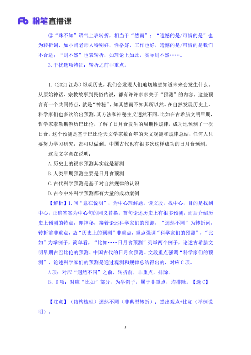 言语1_2026考公资料_（10）粉笔_2025粉笔国考省考980（课＋笔记）_粉笔980（25多省）_52025FB广东省考980系统班_2.视频全强化提升_讲义笔记