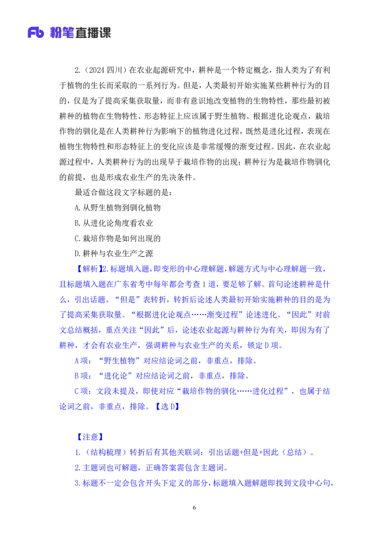 言语1_2026考公资料_（10）粉笔_2025粉笔国考省考980（课＋笔记）_粉笔980（25多省）_52025FB广东省考980系统班_2.视频全强化提升_讲义笔记