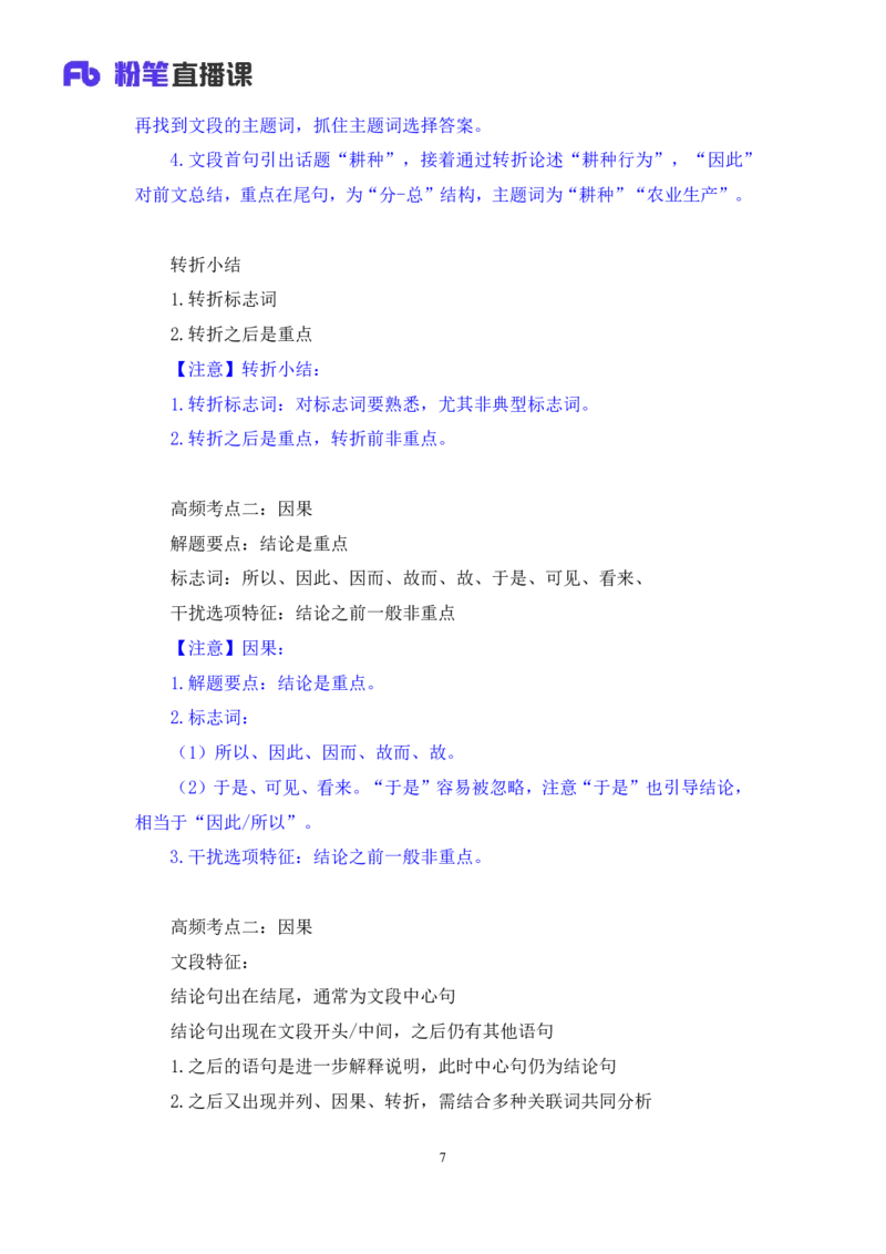 言语1_2026考公资料_（10）粉笔_2025粉笔国考省考980（课＋笔记）_粉笔980（25多省）_52025FB广东省考980系统班_2.视频全强化提升_讲义笔记