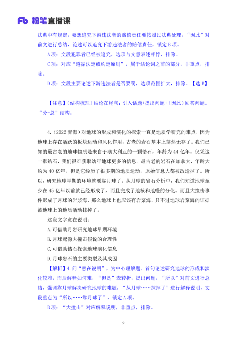 言语1_2026考公资料_（10）粉笔_2025粉笔国考省考980（课＋笔记）_粉笔980（25多省）_52025FB广东省考980系统班_2.视频全强化提升_讲义笔记