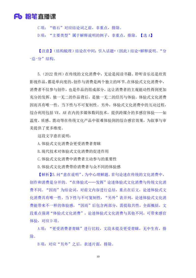 言语1_2026考公资料_（10）粉笔_2025粉笔国考省考980（课＋笔记）_粉笔980（25多省）_52025FB广东省考980系统班_2.视频全强化提升_讲义笔记