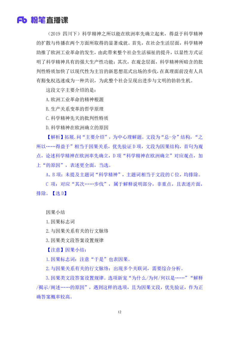 言语1_2026考公资料_（10）粉笔_2025粉笔国考省考980（课＋笔记）_粉笔980（25多省）_52025FB广东省考980系统班_2.视频全强化提升_讲义笔记