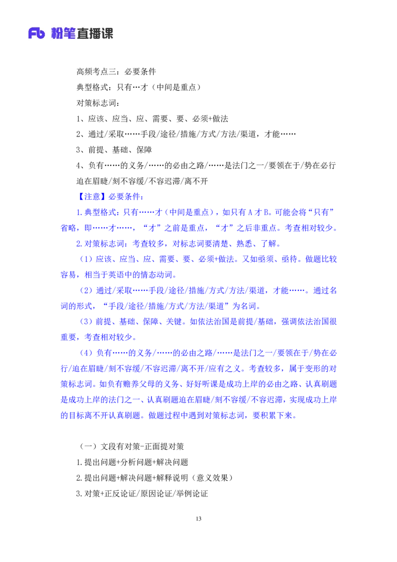 言语1_2026考公资料_（10）粉笔_2025粉笔国考省考980（课＋笔记）_粉笔980（25多省）_52025FB广东省考980系统班_2.视频全强化提升_讲义笔记