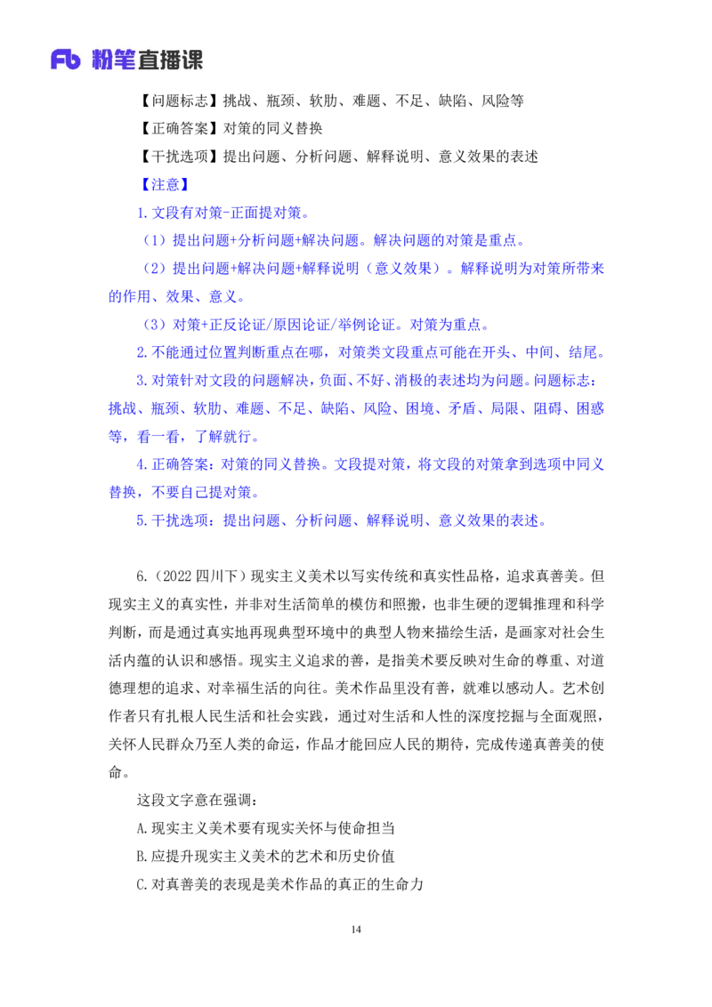 言语1_2026考公资料_（10）粉笔_2025粉笔国考省考980（课＋笔记）_粉笔980（25多省）_52025FB广东省考980系统班_2.视频全强化提升_讲义笔记