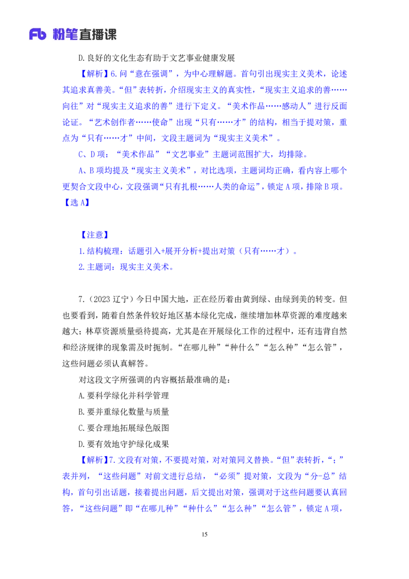 言语1_2026考公资料_（10）粉笔_2025粉笔国考省考980（课＋笔记）_粉笔980（25多省）_52025FB广东省考980系统班_2.视频全强化提升_讲义笔记