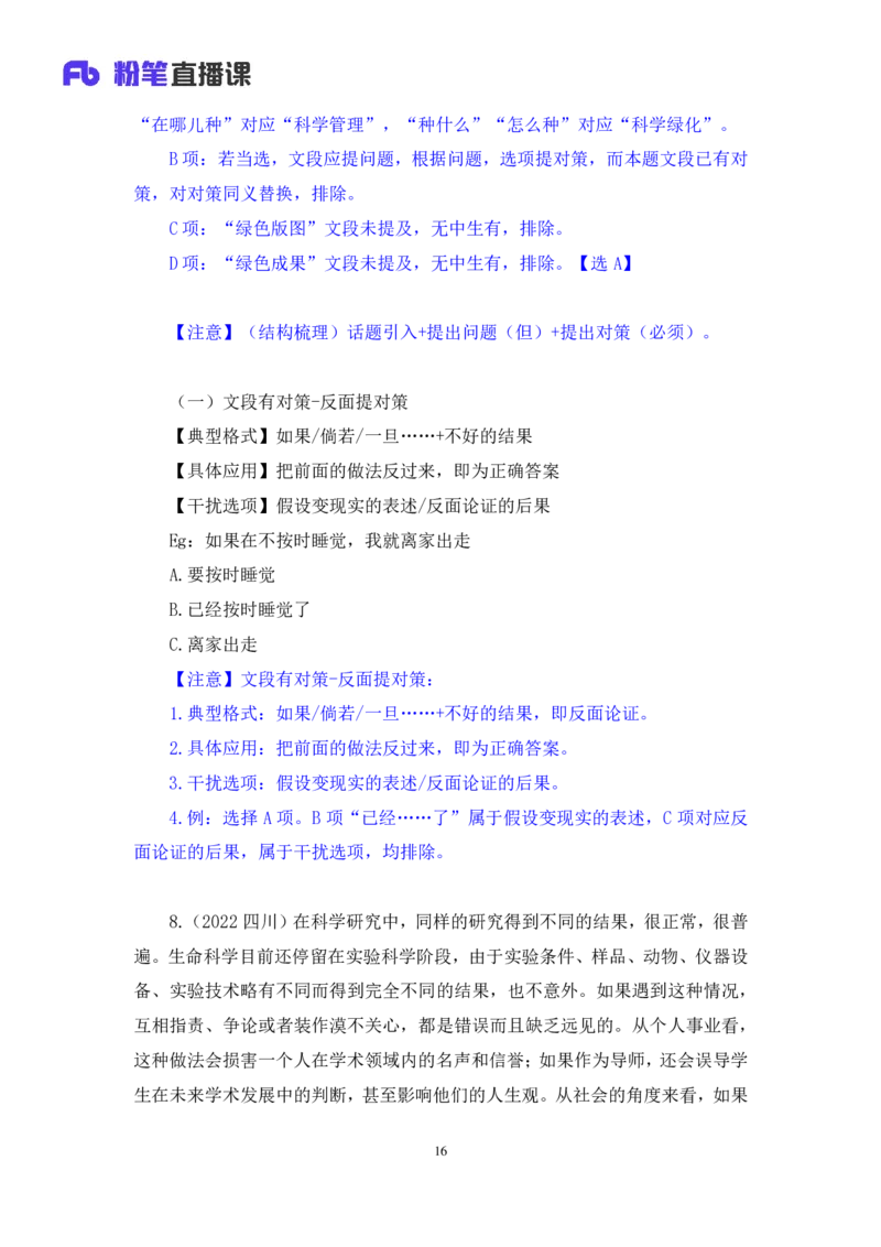 言语1_2026考公资料_（10）粉笔_2025粉笔国考省考980（课＋笔记）_粉笔980（25多省）_52025FB广东省考980系统班_2.视频全强化提升_讲义笔记