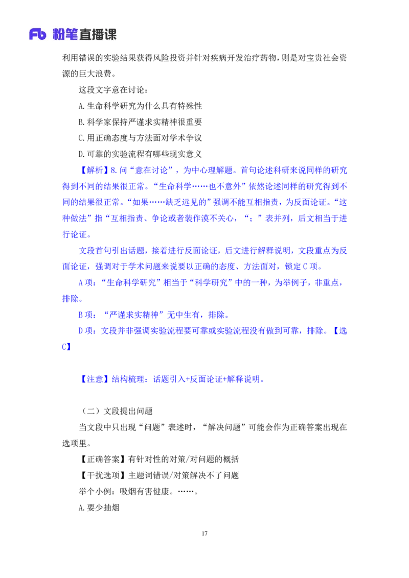 言语1_2026考公资料_（10）粉笔_2025粉笔国考省考980（课＋笔记）_粉笔980（25多省）_52025FB广东省考980系统班_2.视频全强化提升_讲义笔记
