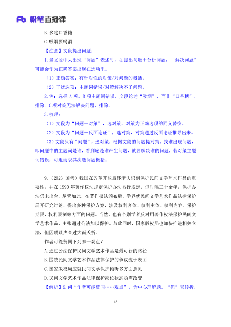 言语1_2026考公资料_（10）粉笔_2025粉笔国考省考980（课＋笔记）_粉笔980（25多省）_52025FB广东省考980系统班_2.视频全强化提升_讲义笔记