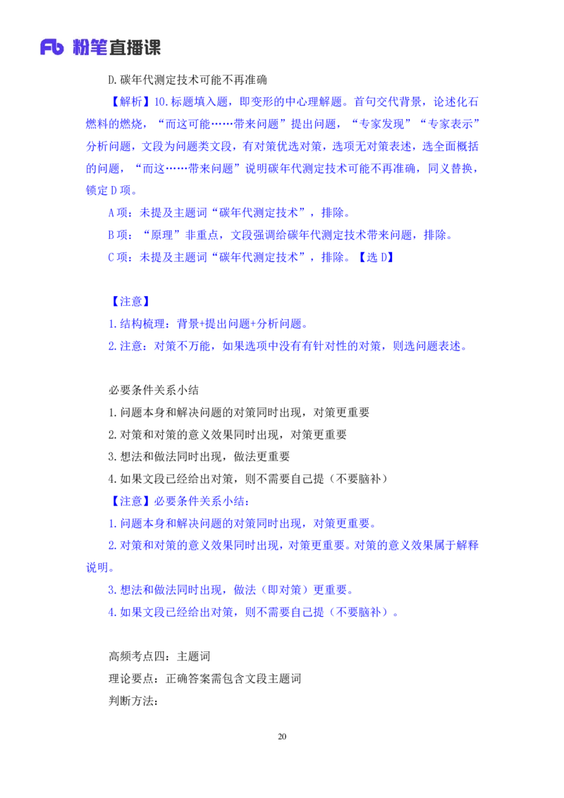 言语1_2026考公资料_（10）粉笔_2025粉笔国考省考980（课＋笔记）_粉笔980（25多省）_52025FB广东省考980系统班_2.视频全强化提升_讲义笔记