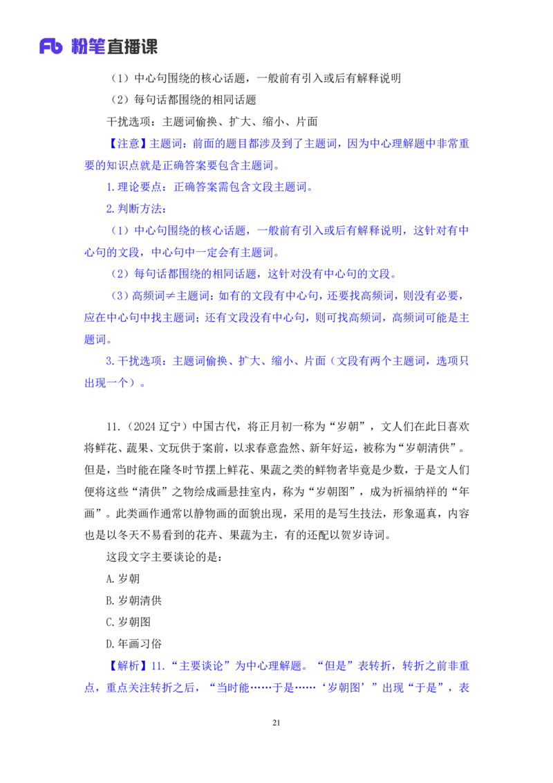 言语1_2026考公资料_（10）粉笔_2025粉笔国考省考980（课＋笔记）_粉笔980（25多省）_52025FB广东省考980系统班_2.视频全强化提升_讲义笔记