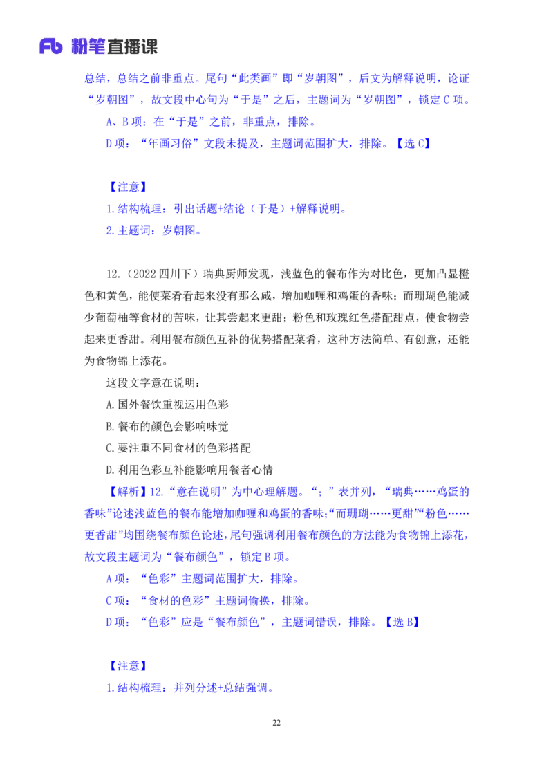 言语1_2026考公资料_（10）粉笔_2025粉笔国考省考980（课＋笔记）_粉笔980（25多省）_52025FB广东省考980系统班_2.视频全强化提升_讲义笔记