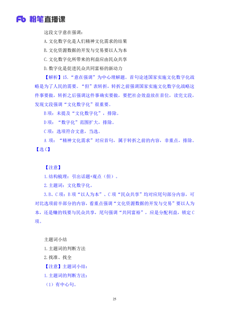 言语1_2026考公资料_（10）粉笔_2025粉笔国考省考980（课＋笔记）_粉笔980（25多省）_52025FB广东省考980系统班_2.视频全强化提升_讲义笔记