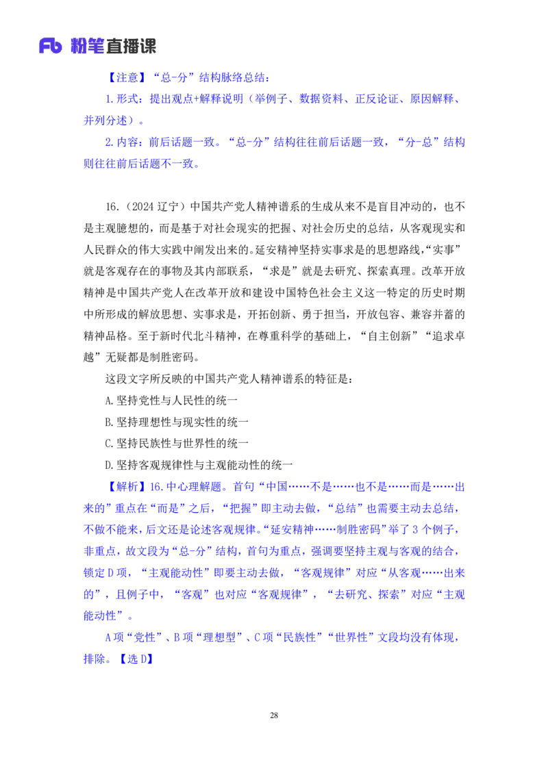 言语1_2026考公资料_（10）粉笔_2025粉笔国考省考980（课＋笔记）_粉笔980（25多省）_52025FB广东省考980系统班_2.视频全强化提升_讲义笔记