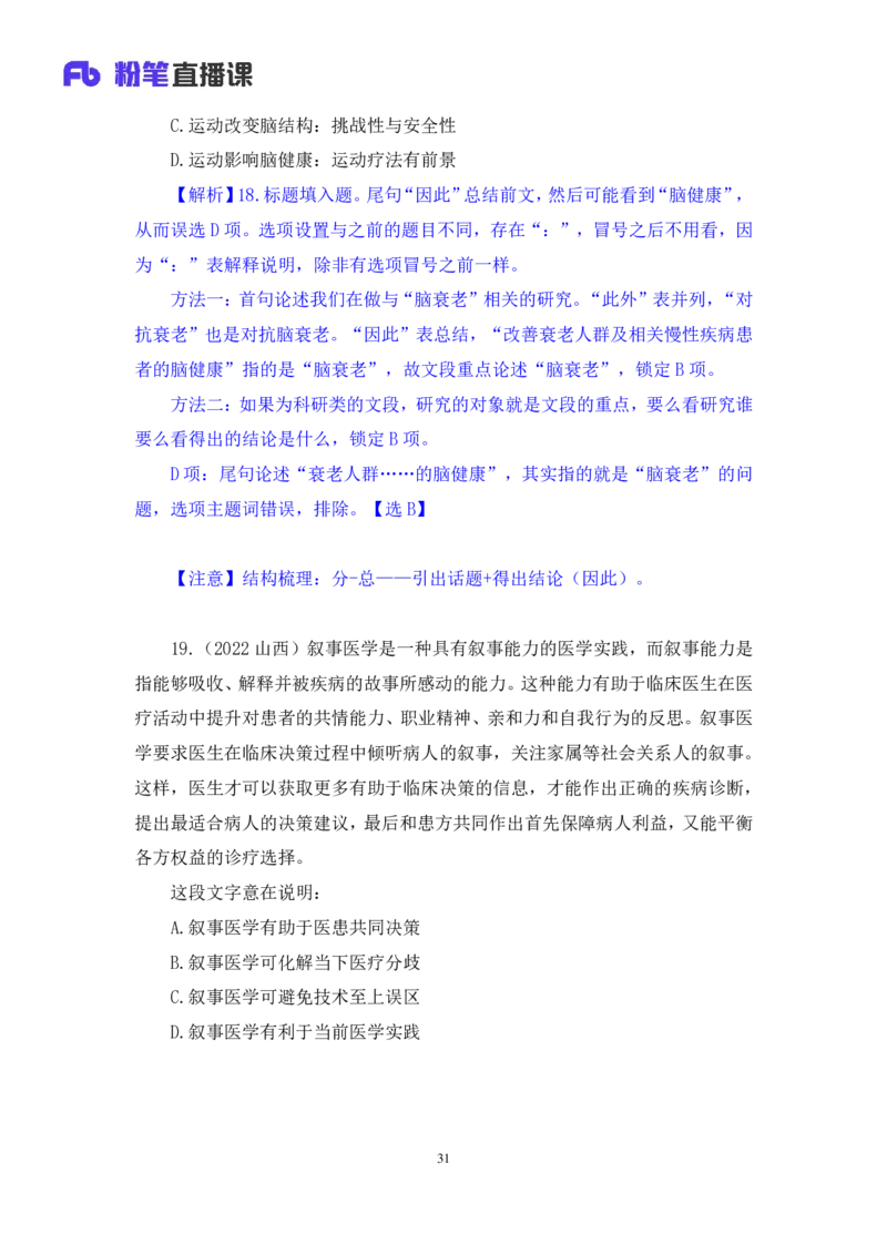 言语1_2026考公资料_（10）粉笔_2025粉笔国考省考980（课＋笔记）_粉笔980（25多省）_52025FB广东省考980系统班_2.视频全强化提升_讲义笔记